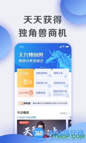天九老板云官方版 v5.9.2安卓版 1