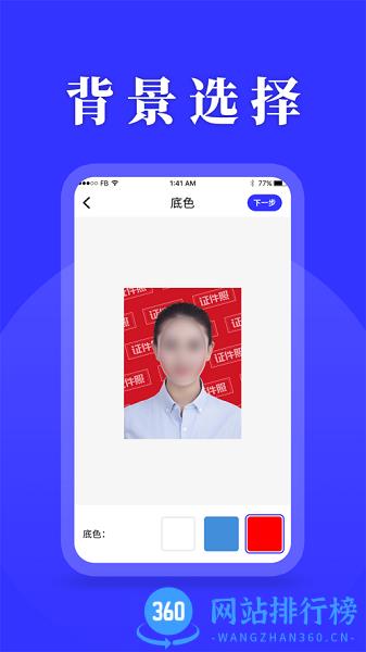 登记照换底色 v23.11.27 安卓版 3