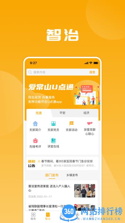 爱常山U点通官方版 v1.0.38安卓版 3