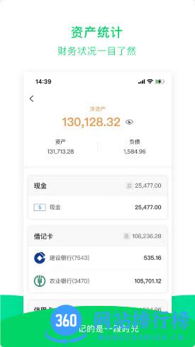 早晚记账 v3.5.7安卓版 2