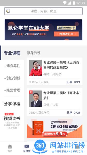 昆仑学堂app