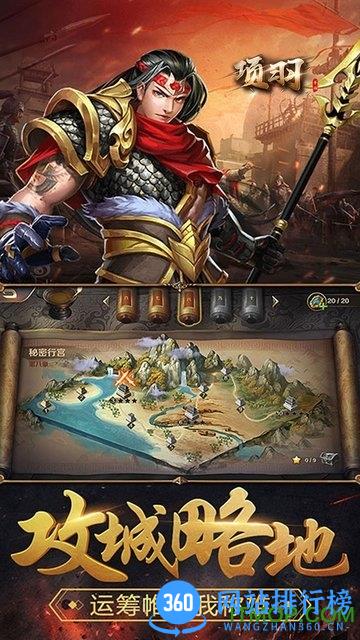 项羽百度版