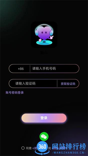 随心语音 v2.3.3安卓最新版 3