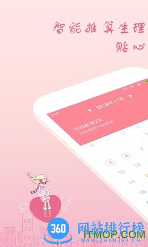 月经期安全期助理 v2.4.10安卓版 0