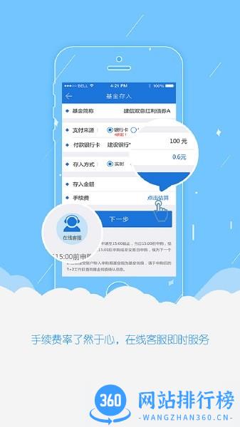 建信基金 v6.0.1安卓版 0