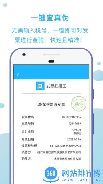 发票扫描王手机版 v1.2.8安卓版 3