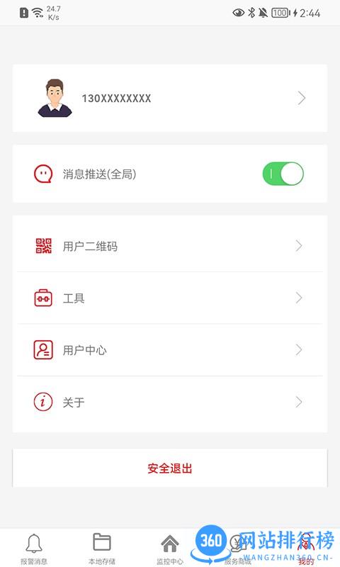 富尼彩虹云监控 v1.4.6安卓版 2