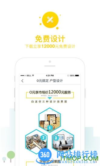 土巴兔云设计软件 v10.16.1官网安卓版 0