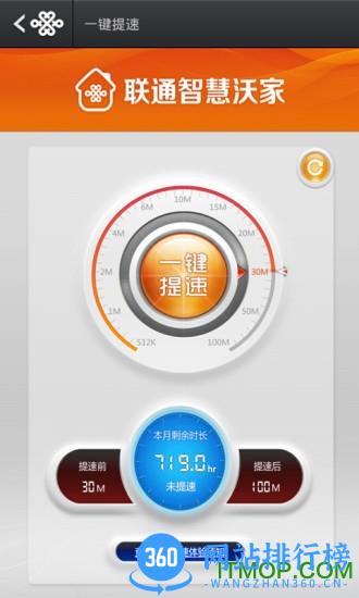 联通智慧沃家(联通智家) v7.4.0 安卓版 2