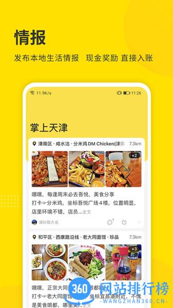 掌上天津极速版app v2.8.7安卓版 0