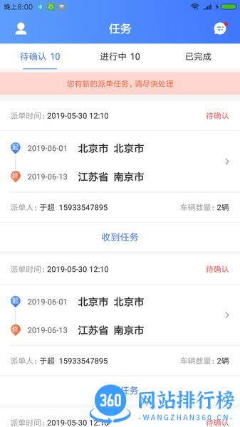 运车管家员工版app