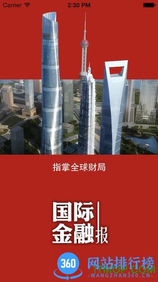 国际金融报电子版 v2.7.08安卓版 1