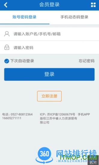 沭阳人才网app v2.7.0安卓版 0