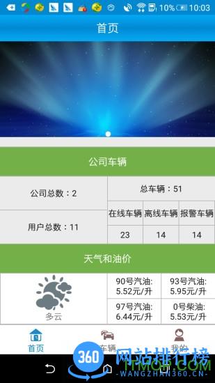 畅行车管通app v4.8官网安卓版 1