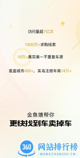 金鱼塘二手车app官方版 v1.6.1安卓版 2