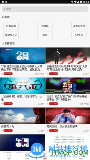 经济观察报手机版 v5.6.0安卓版 1