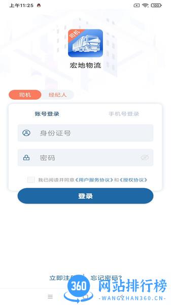 宏地物流 v2.5.9安卓版 2