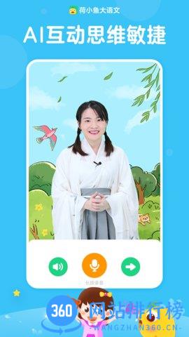 荷小鱼语文 v1.7.1安卓版 3