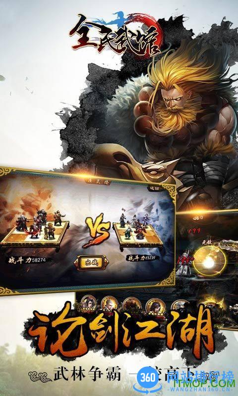 全民武馆游戏九游版 v5.0.4 安卓版 1