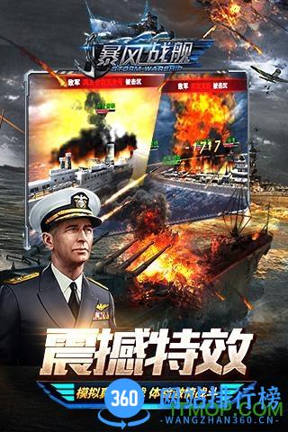 暴风战舰百度版 v1.13.0 安卓版 0