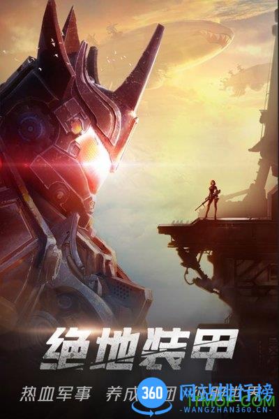 九游绝地装甲下载