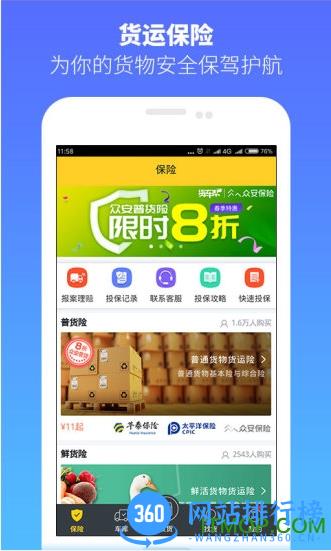 物流QQ西北版客户端 v7.61.3官网安卓版 1