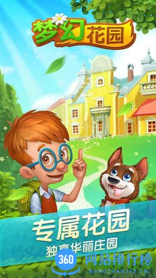 梦幻花园无星版单机版 v1.0.2 安卓版 1
