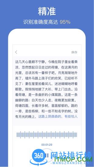 灵鹿录音转文字免费版
