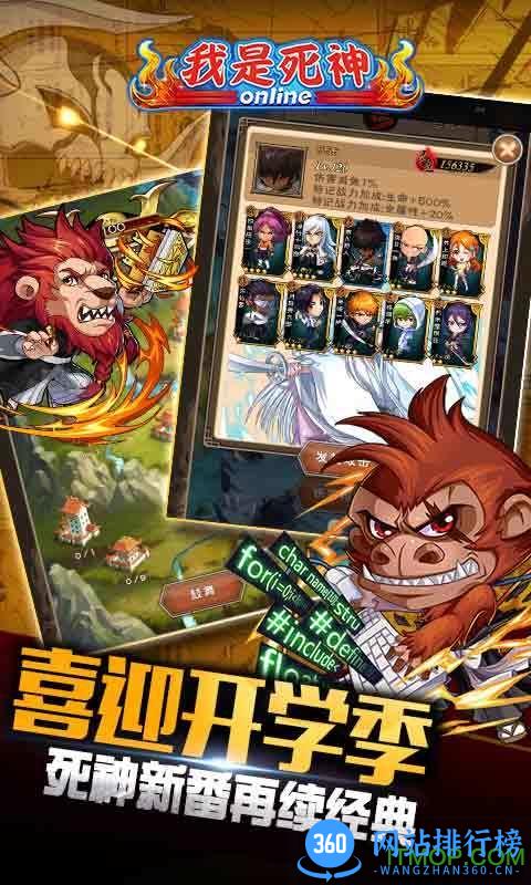 我是死神(红卡觉醒)360版 v2.7.0 安卓版 0