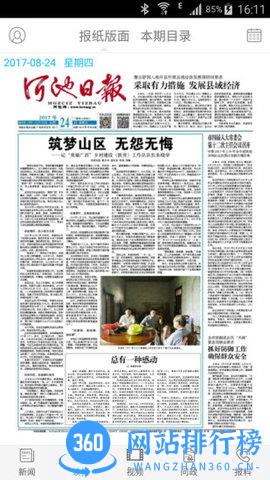 广西河池日报 v3.1.6安卓版 0