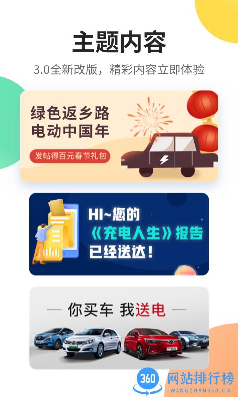 国家电网e充电客户端 v3.6.900安卓版 3
