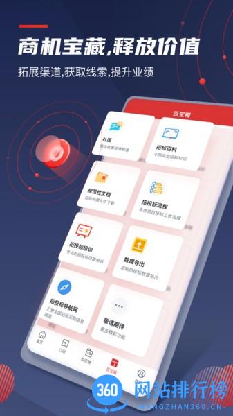 保标招投标采购网 v8.0.7安卓版 0