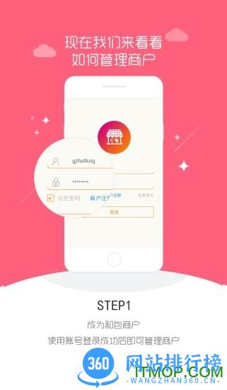 中国移动和包商户版app v2.5.2安卓版 2