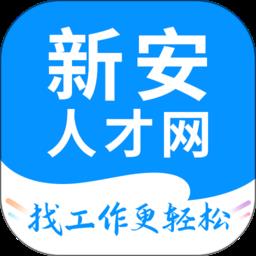 新安人才网找工作
