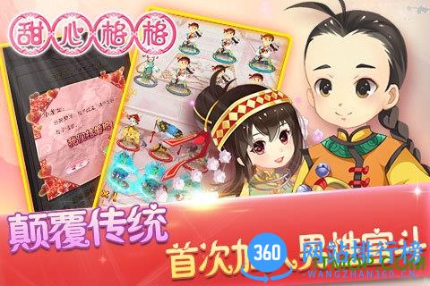 九游版甜心格格 v1.0.5 安卓版 3
