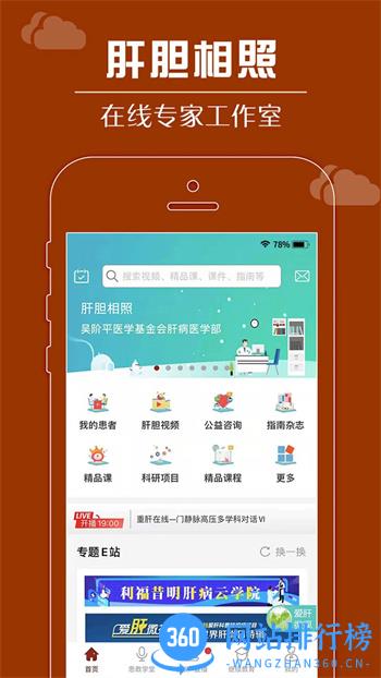 肝胆相照专家版 v4.0.8官方安卓版本 3