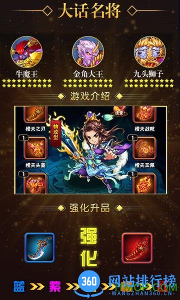 西游让我来豪华变态版