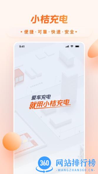 小桔充电桩 v1.3.2安卓版 3