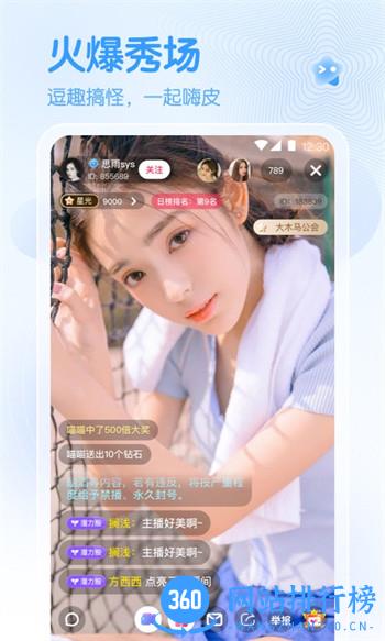 春雨直播 v6.0.9最新官方安卓版 3