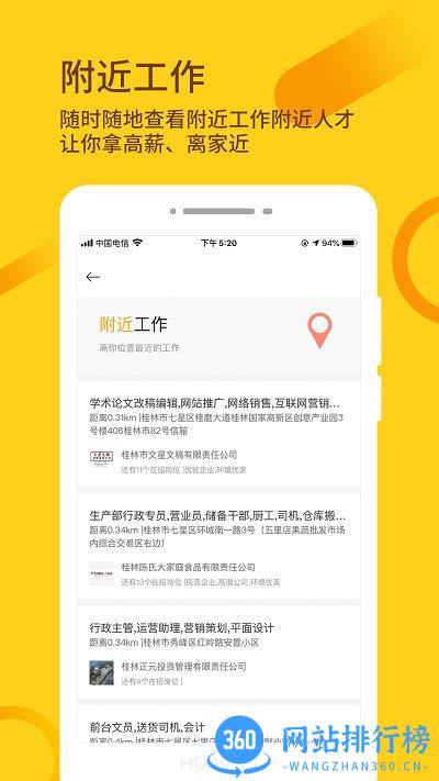 桂聘人才网app v2.3.44安卓最新版 0