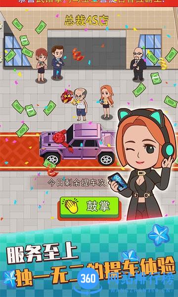 总裁4S店 v1.0.016 安卓版 0