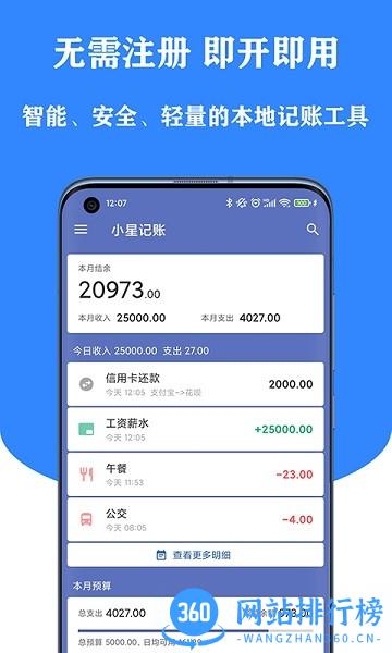 小星本地记账本免费版 v2.5.9 安卓版 0