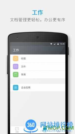 有度(即时通讯) v2023.4.1安卓版 2