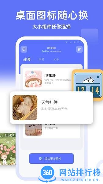 主题小组件美化下载