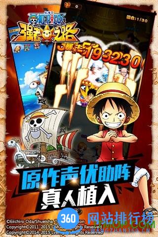 360手游航海王强者之路 v2.0.4 安卓版 2
