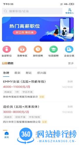 雅安人才网官方版 v2.6.14安卓版 2