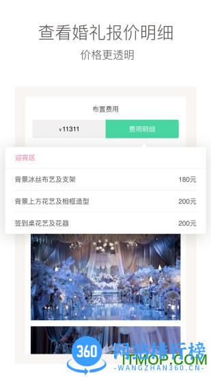 找我婚礼手机软件 v7.1.55安卓版 1