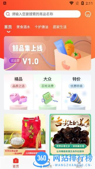 鲸品集 v2.2.0安卓版 0