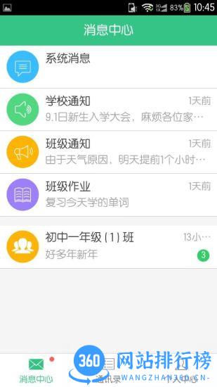 问学家长端 v4.0.9安卓版 1