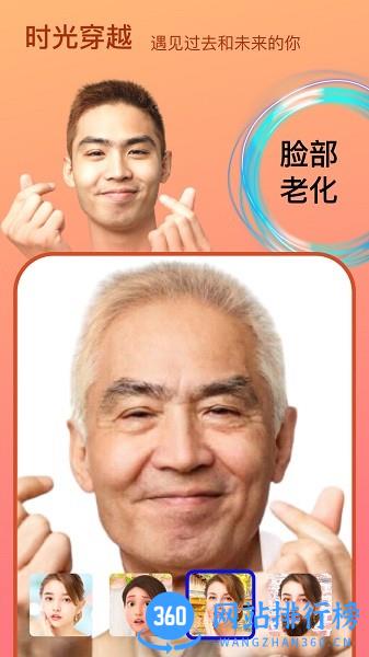 抖音变脸时光机软件 v2.1.3安卓版 2